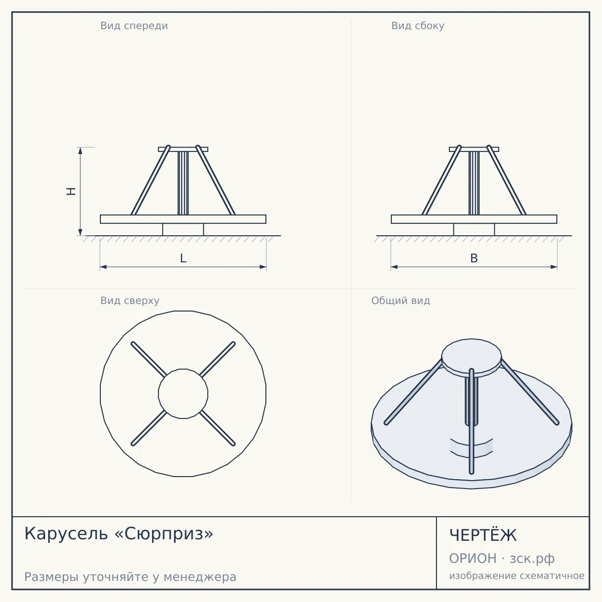Карусель «Сюрприз» — чертёж