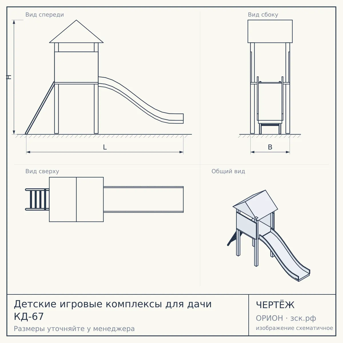 Детские игровые комплексы для дачи КД-67 — чертёж