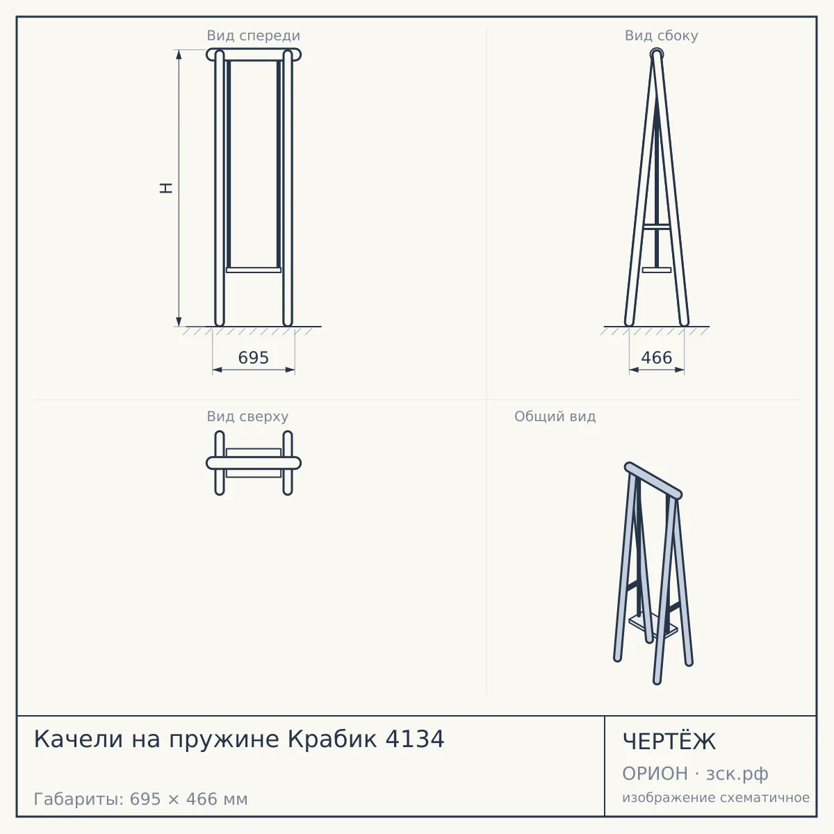 Качели на пружине Крабик 4134 — чертёж