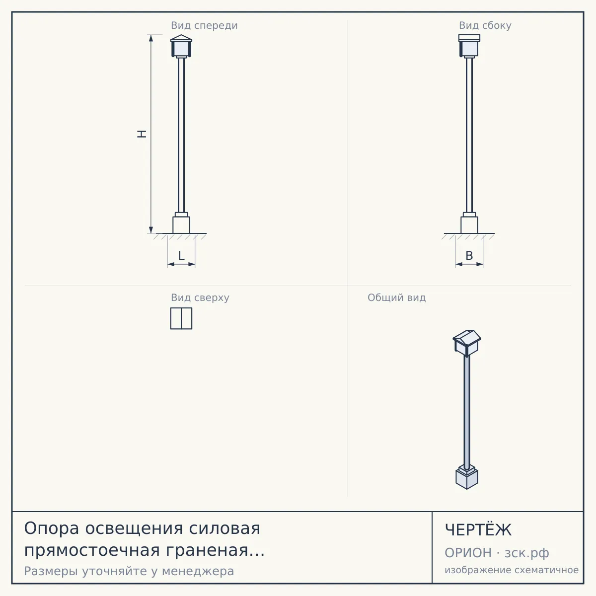 Опора освещения силовая прямостоечная граненая СПГ -1300-9,0-11,5-01-г.ц. — чертёж