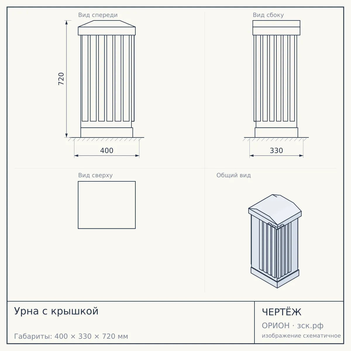 Урна с крышкой — чертёж