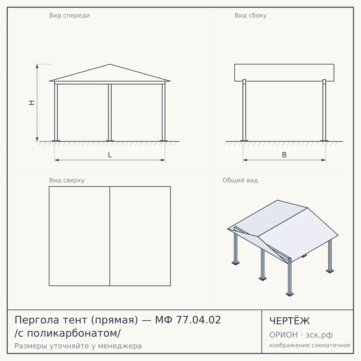 Пергола тент (прямая) — МФ 77.04.02 /с поликарбонатом/ — чертёж