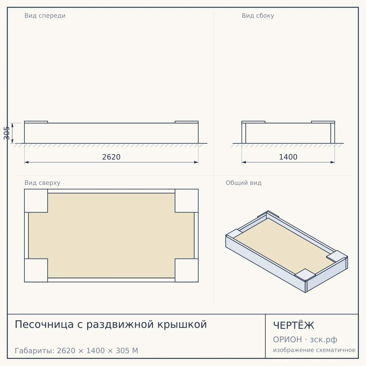 Песочница с раздвижной крышкой — чертёж