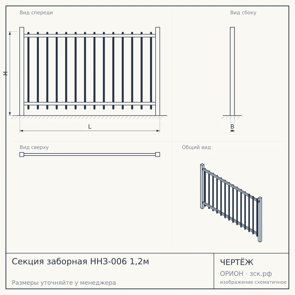 Секция заборная ННЗ-006 1,2м — чертёж