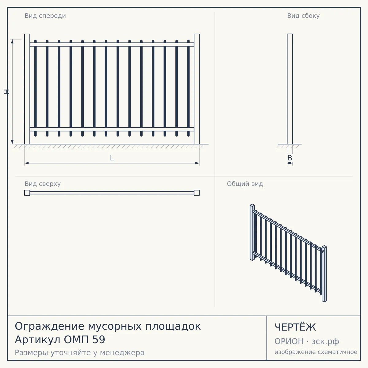 Ограждение мусорных площадок Артикул ОМП 59 — чертёж