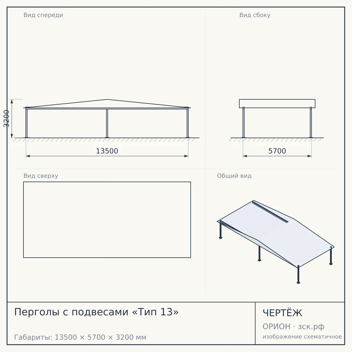 Перголы с подвесами «Тип 13» — чертёж