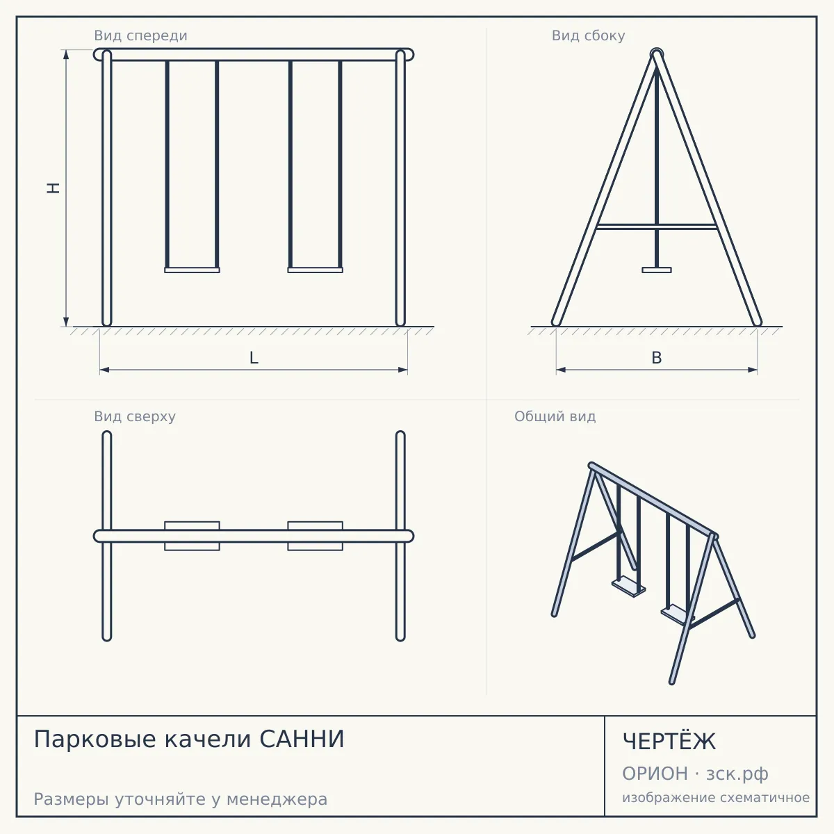 Парковые качели САННИ — чертёж