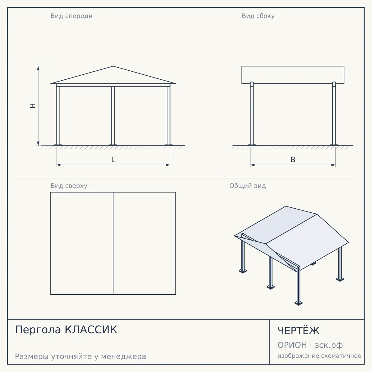 Пергола КЛАССИК — чертёж