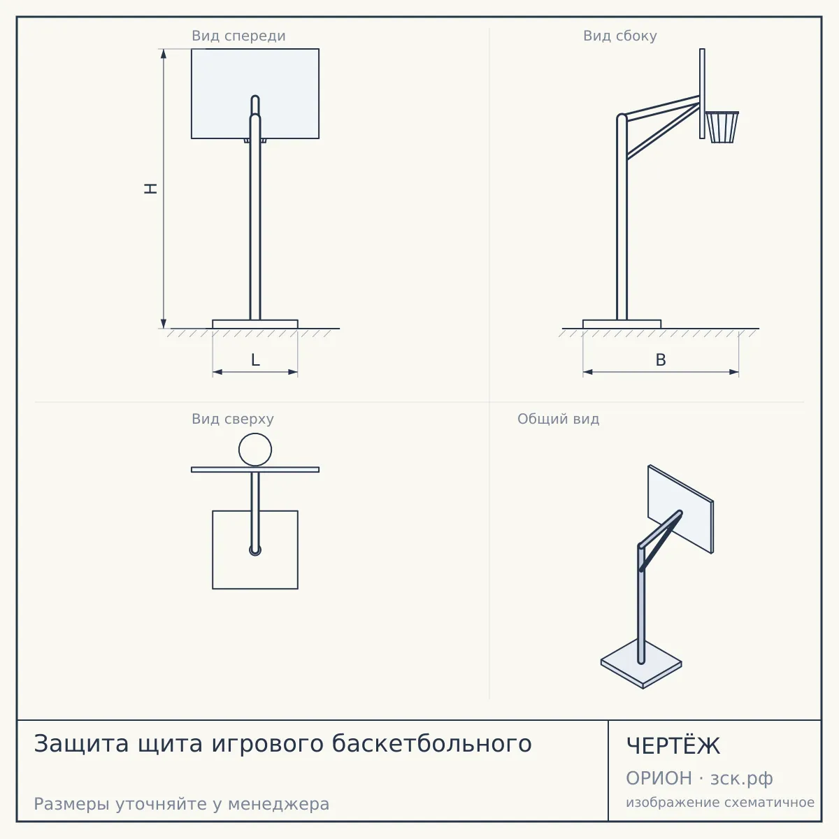Защита щита игрового баскетбольного — чертёж