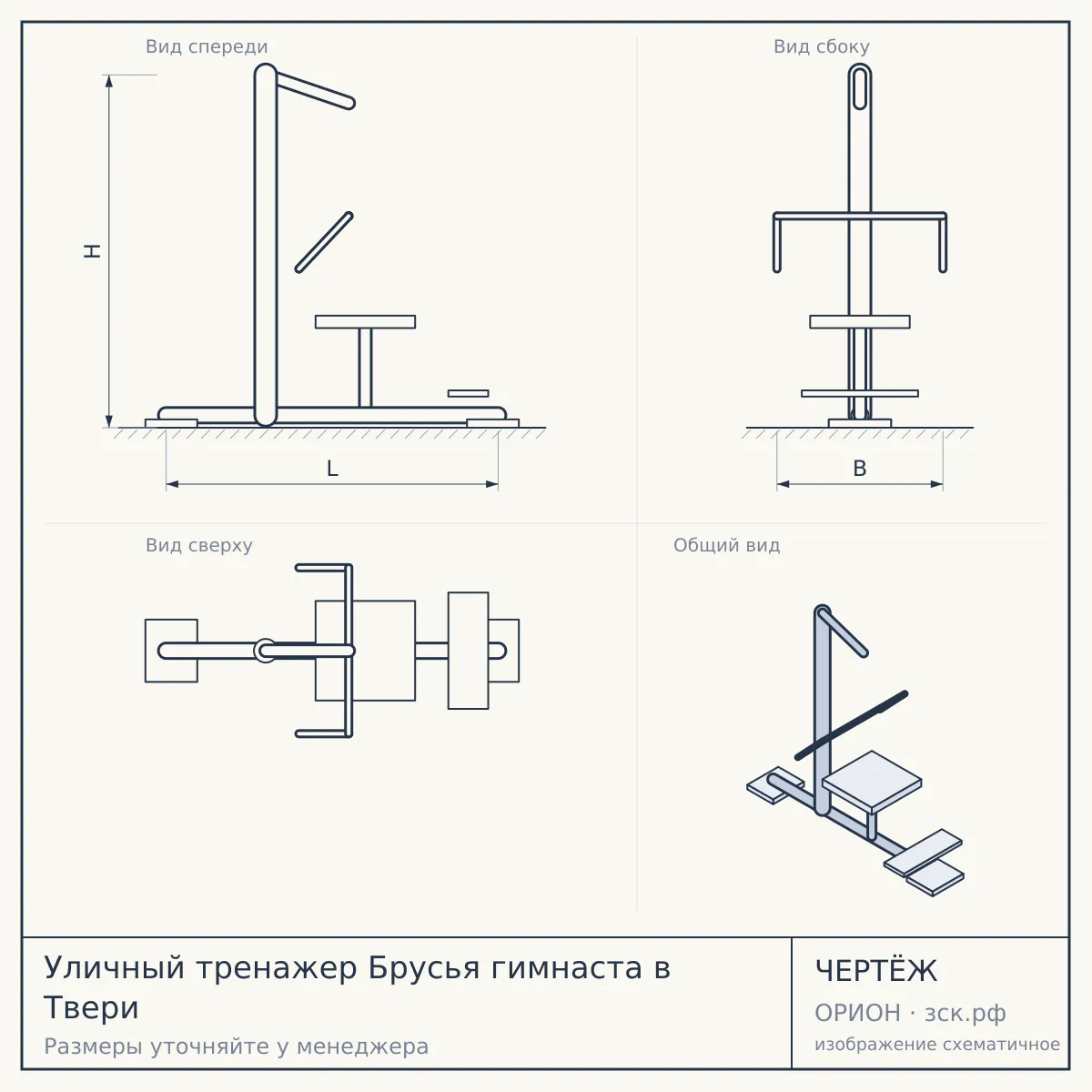 Уличный тренажер Брусья гимнаста в Твери — чертёж