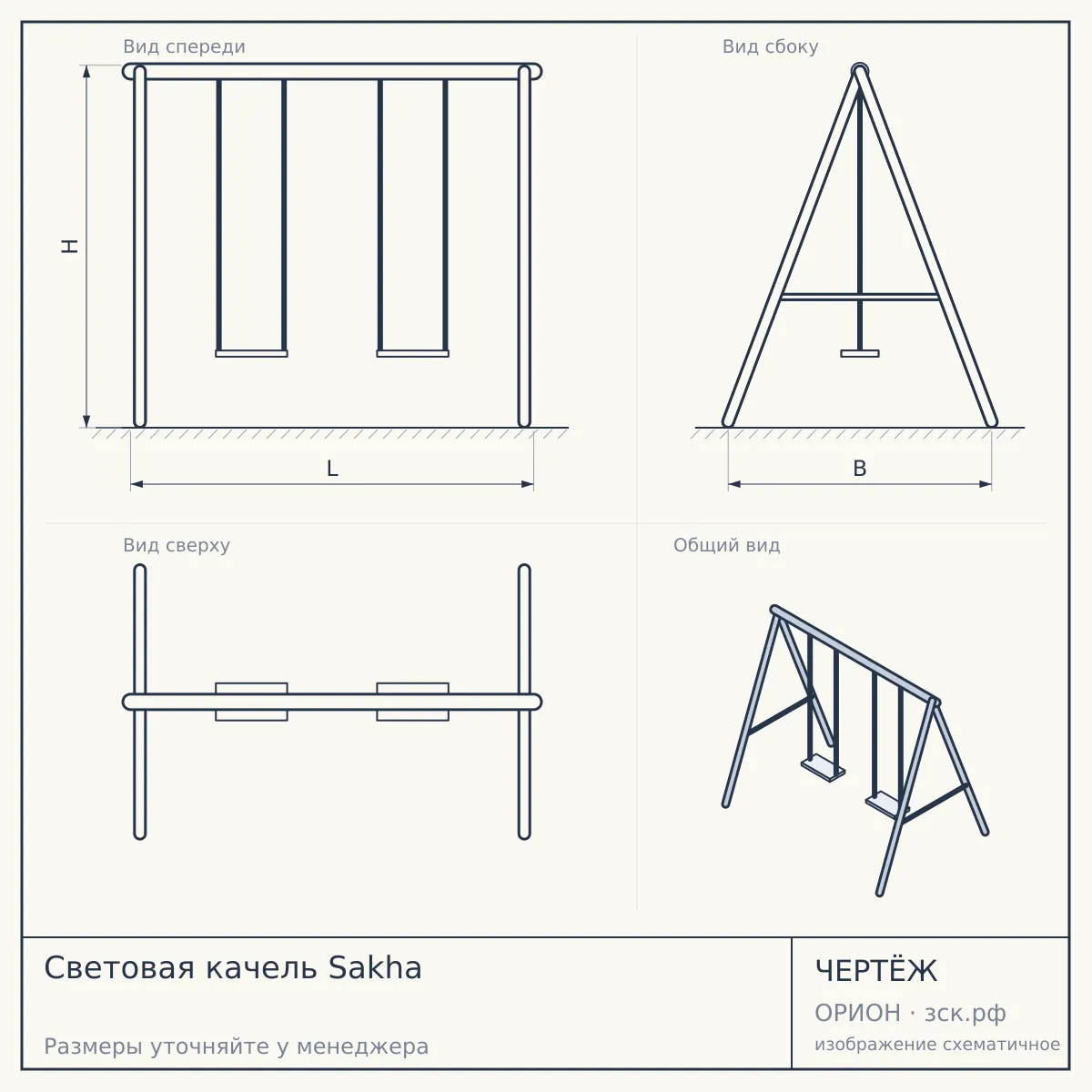 Световая качель Sakha — чертёж
