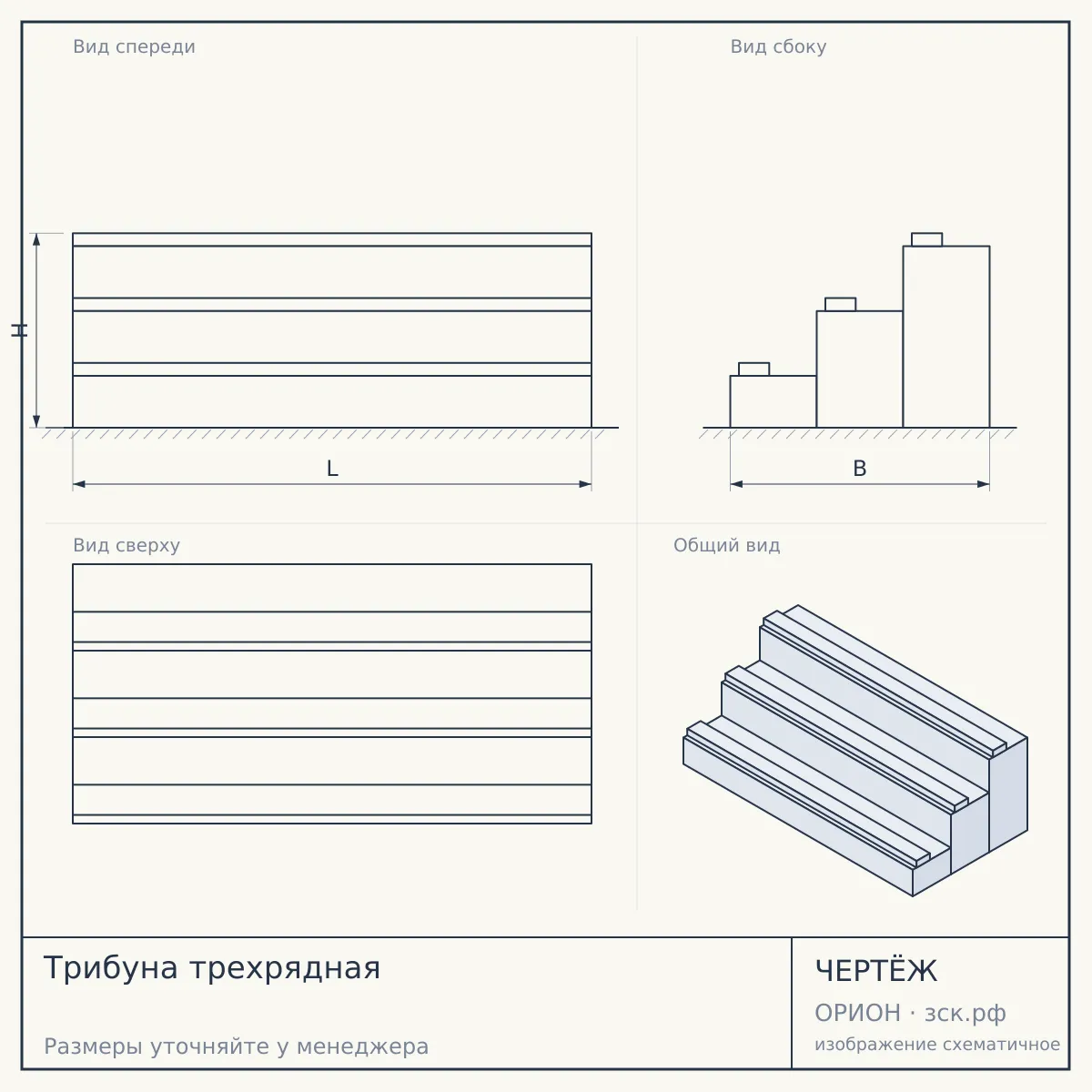 Трибуна трехрядная — чертёж