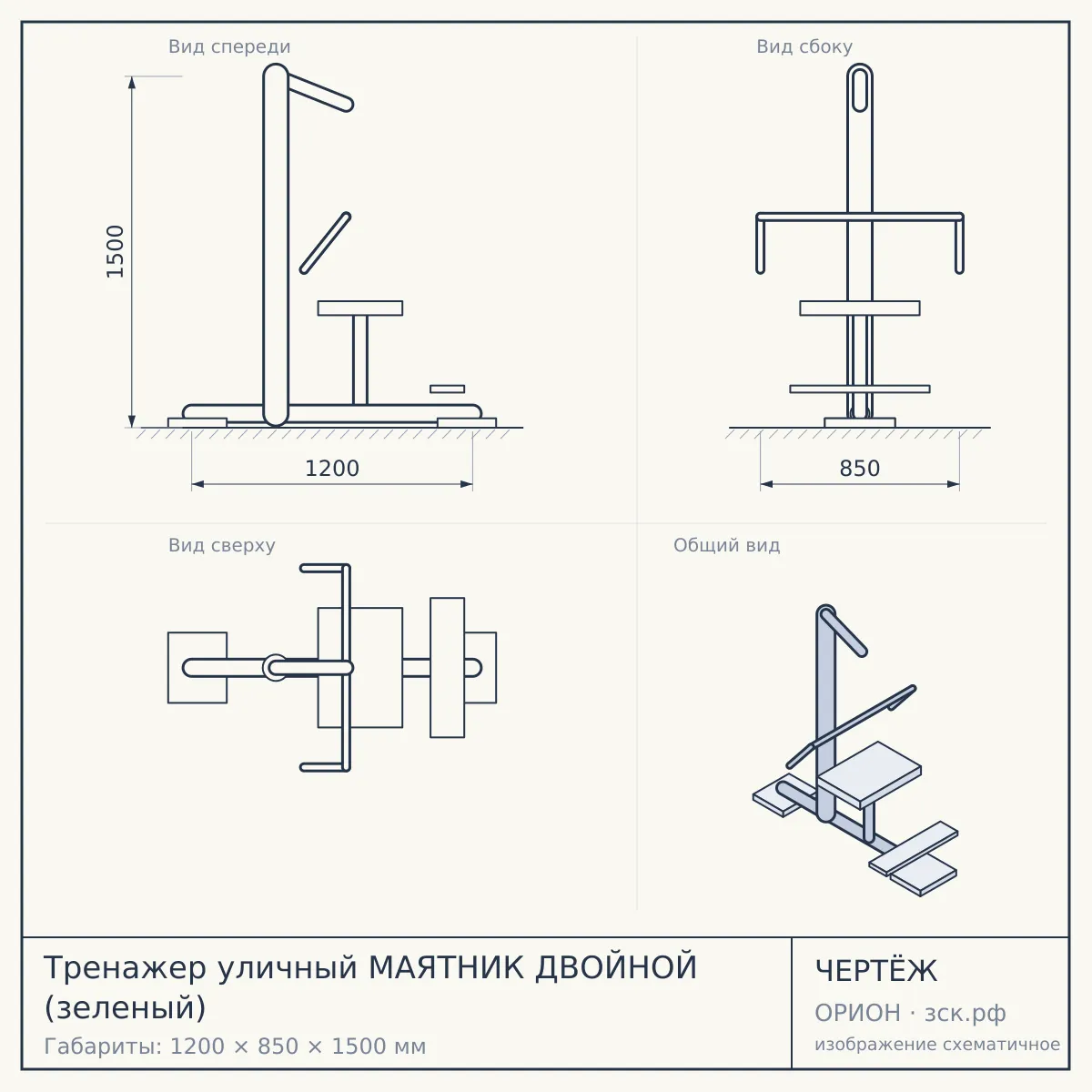 Тренажер уличный МАЯТНИК ДВОЙНОЙ (зеленый) — чертёж