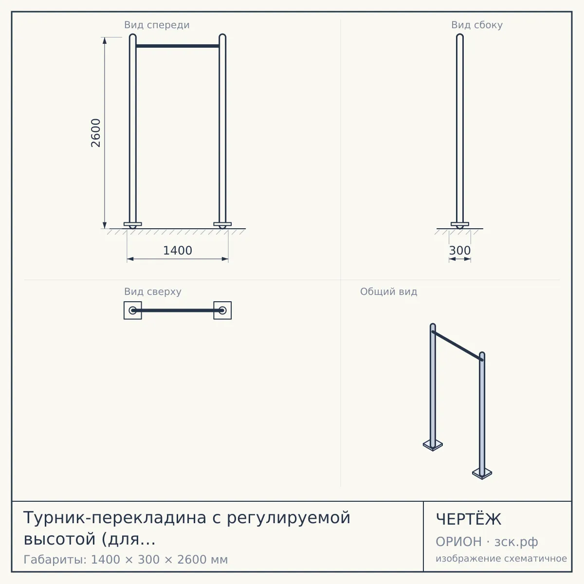 Турник-перекладина с регулируемой высотой (для тестирования инвалидов) СВС-139, 76 мм, серый, серый — чертёж
