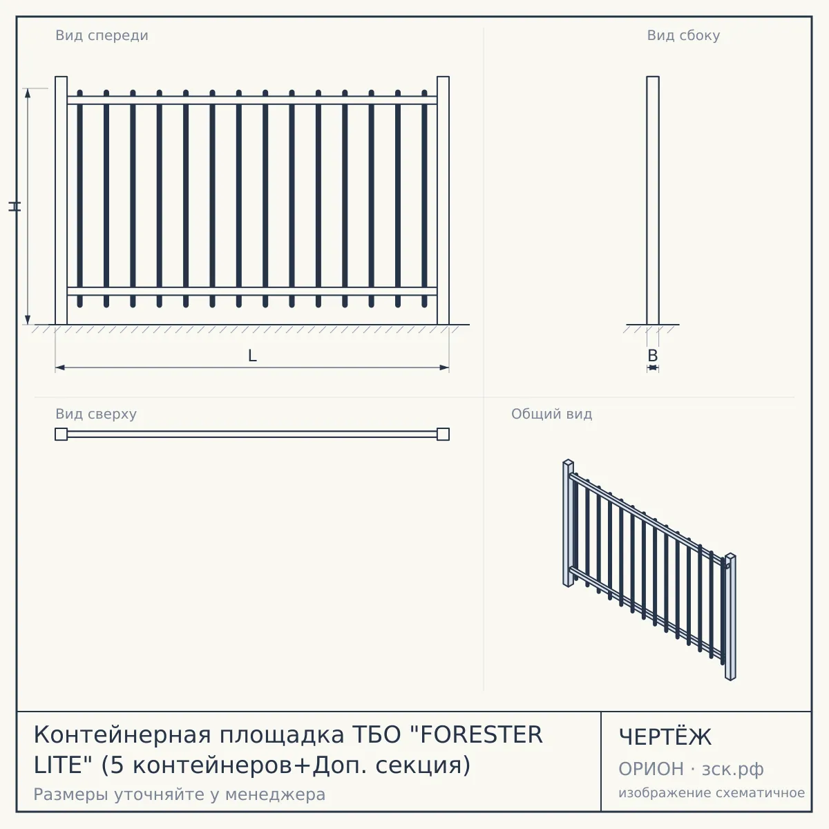 Контейнерная площадка ТБО "FORESTER LITE" (5 контейнеров+Доп. секция) — чертёж