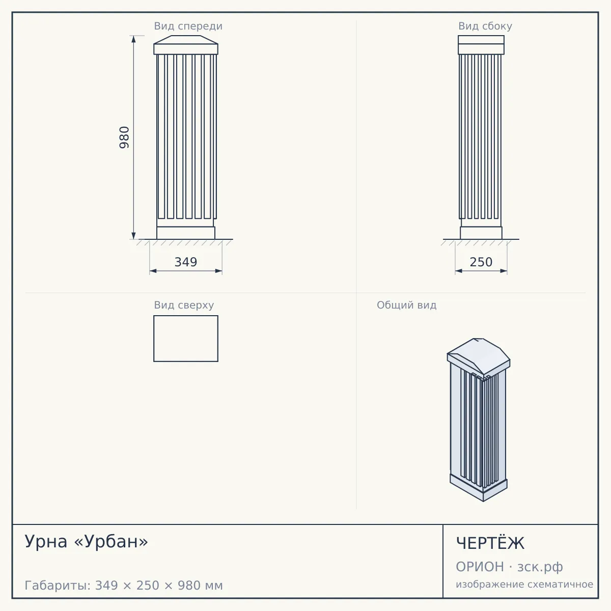 Урна «Урбан» — чертёж