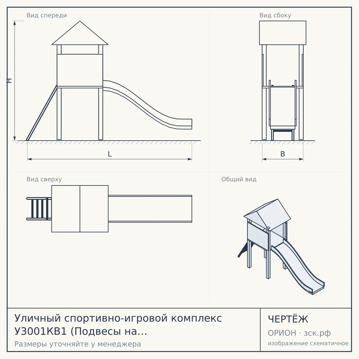Уличный спортивно-игровой комплекс У3001КВ1 (Подвесы на втулке/Щит баскет) — чертёж