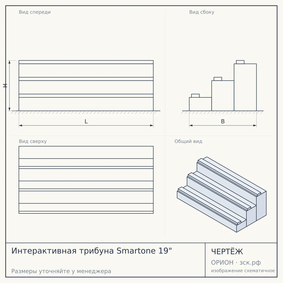 Интерактивная трибуна Smartone 19" — чертёж