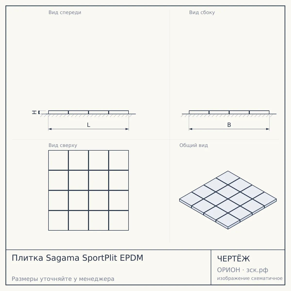 Плитка Sagama SportPlit EPDM — чертёж
